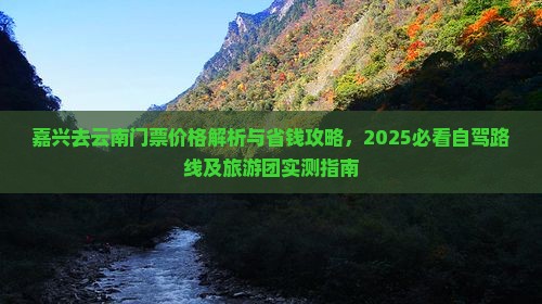 嘉兴去云南门票