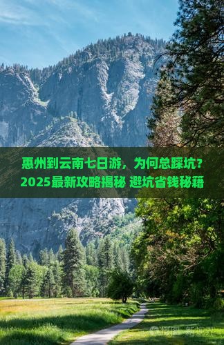 惠州到云南七日游