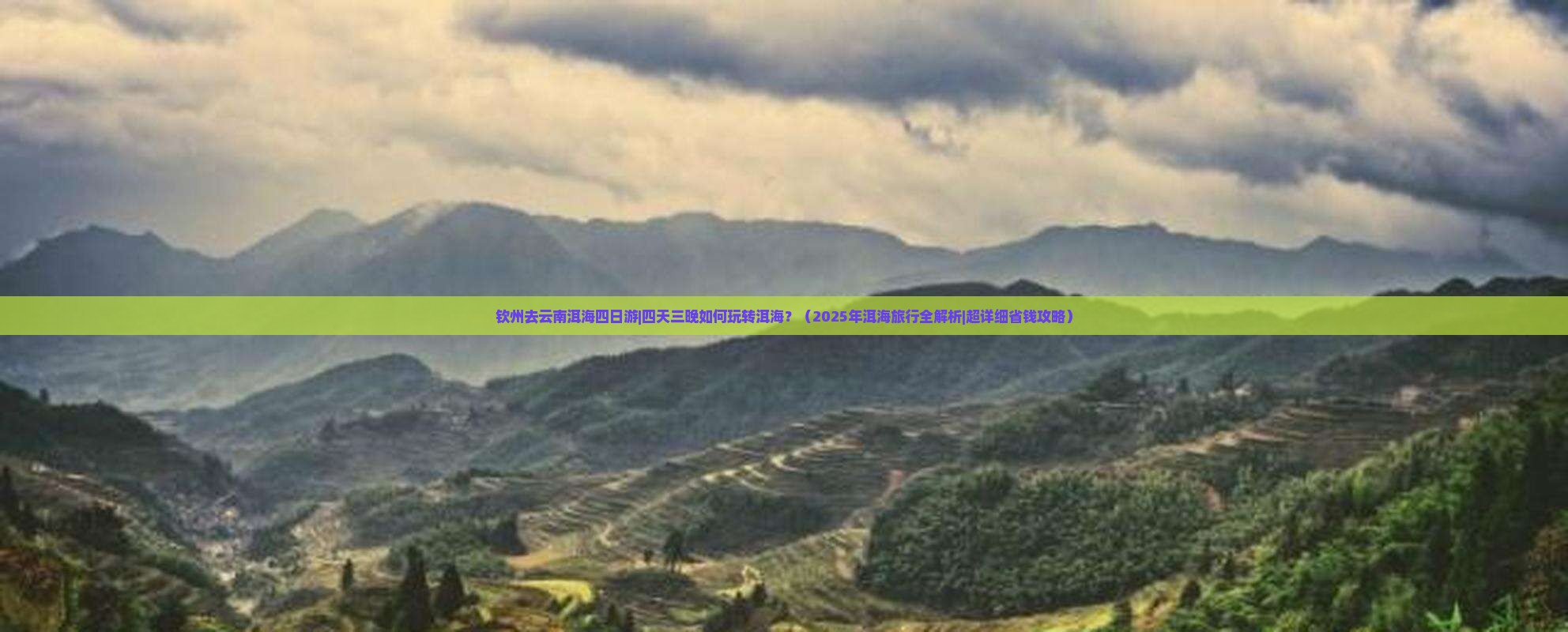 钦州去云南洱海四日游