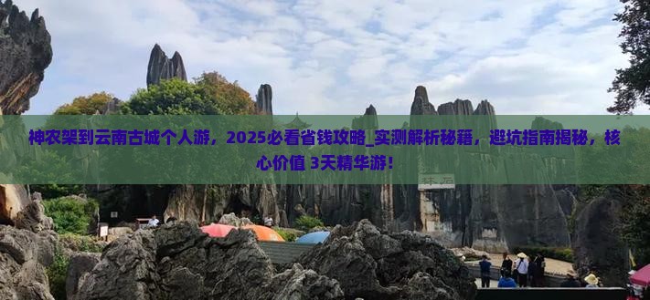 神农架到云南古城个人游