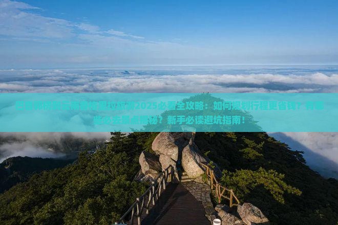 巴音郭楞到云南香格里拉旅游
