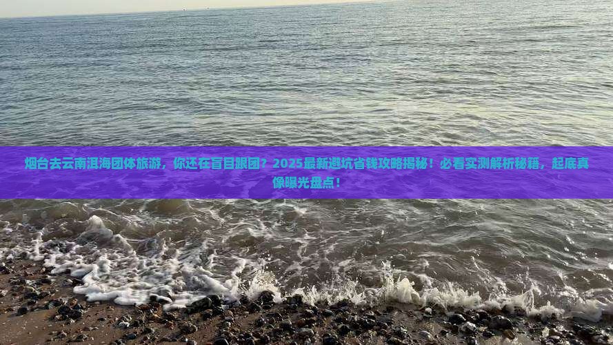 烟台去云南洱海团体旅游