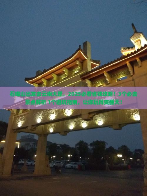 石嘴山去云南大理攻略