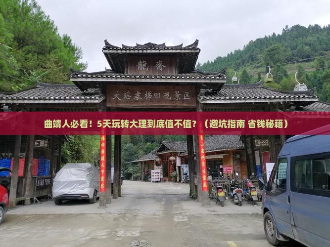 曲靖到云南大理五日游