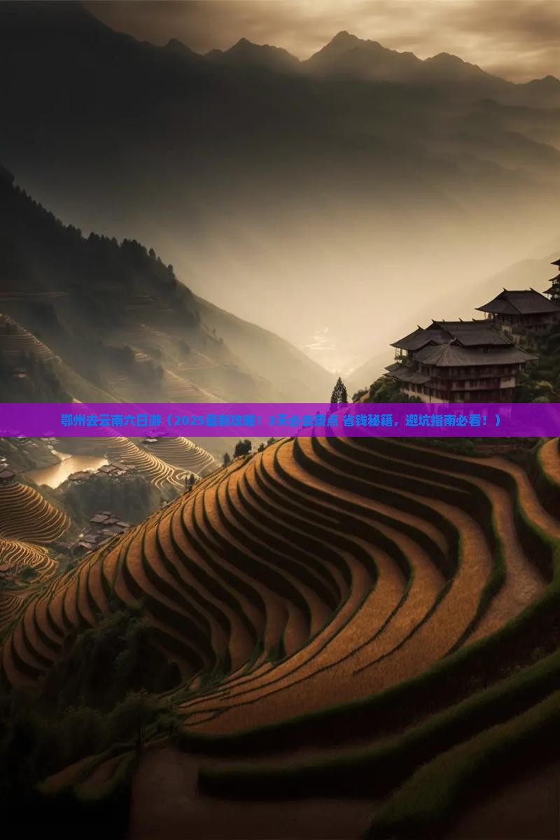 鄂州去云南六日游