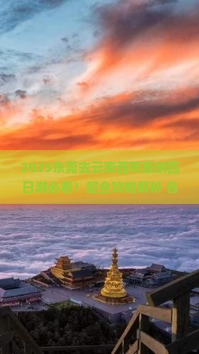 东莞去云南西双版纳四日游