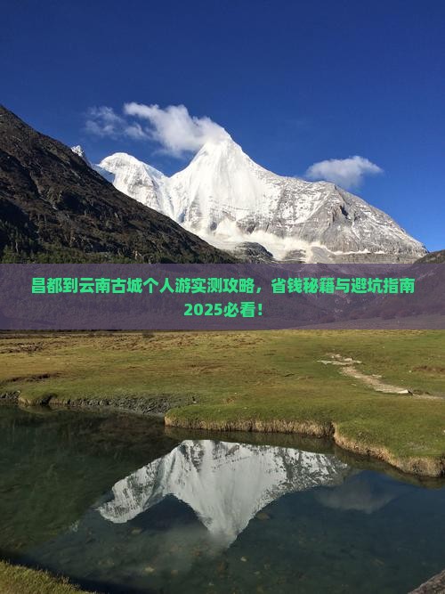 昌都到云南古城个人游