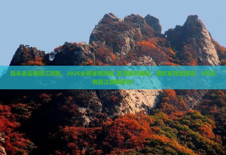 包头去云南丽江攻略