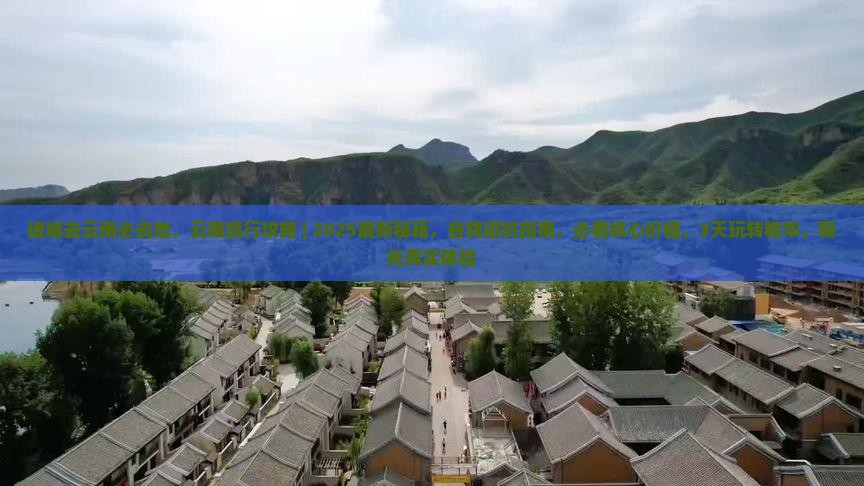 诸城去云南必去地
