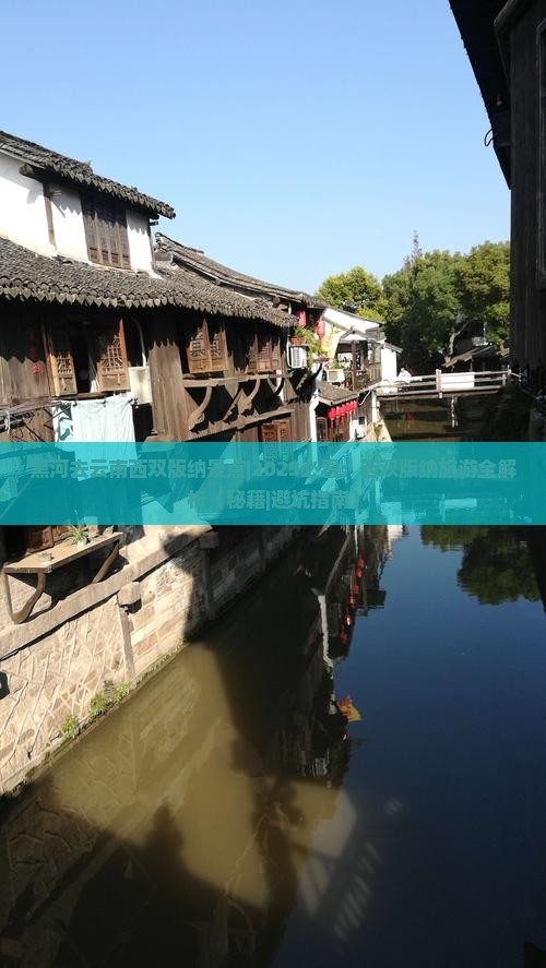黑河去云南西双版纳景点
