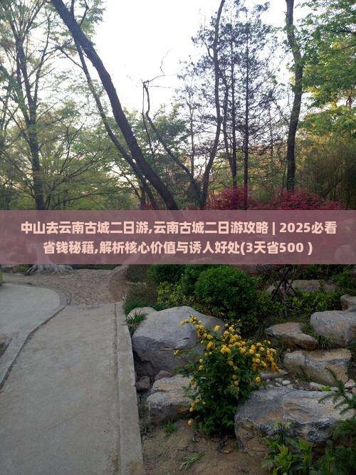 中山去云南古城二日游