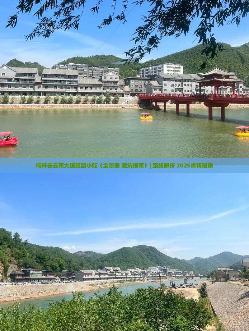 榆林去云南大理旅游小吃