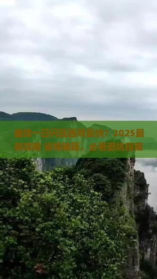 曲靖去云南西双版纳一日