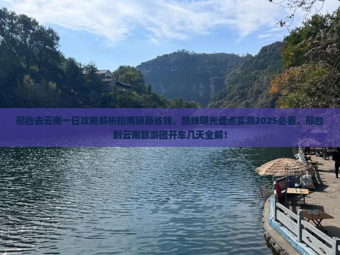 邢台去云南一日