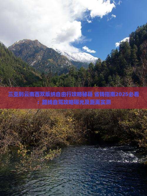 三亚到云南西双版纳自由行