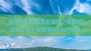 杭州到云南温泉自由团