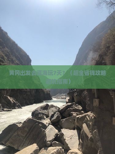 黄冈到云南洱海七日游