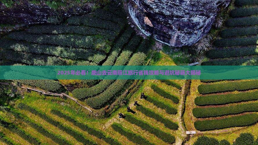 唐山去云南丽江旅行社