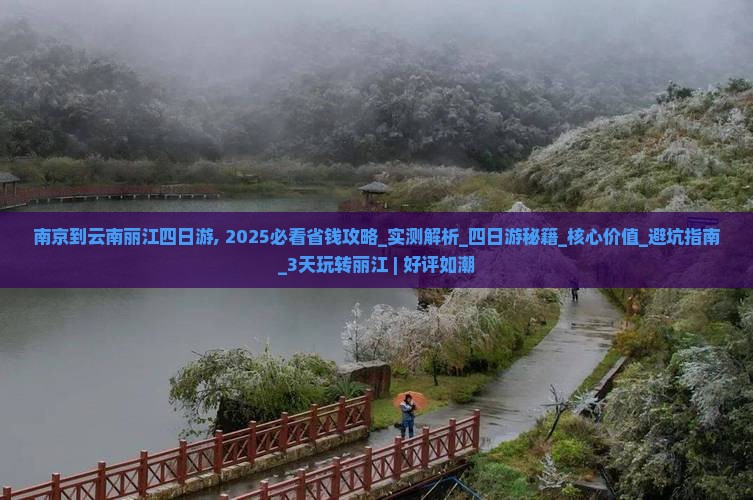 南京到云南丽江四日游