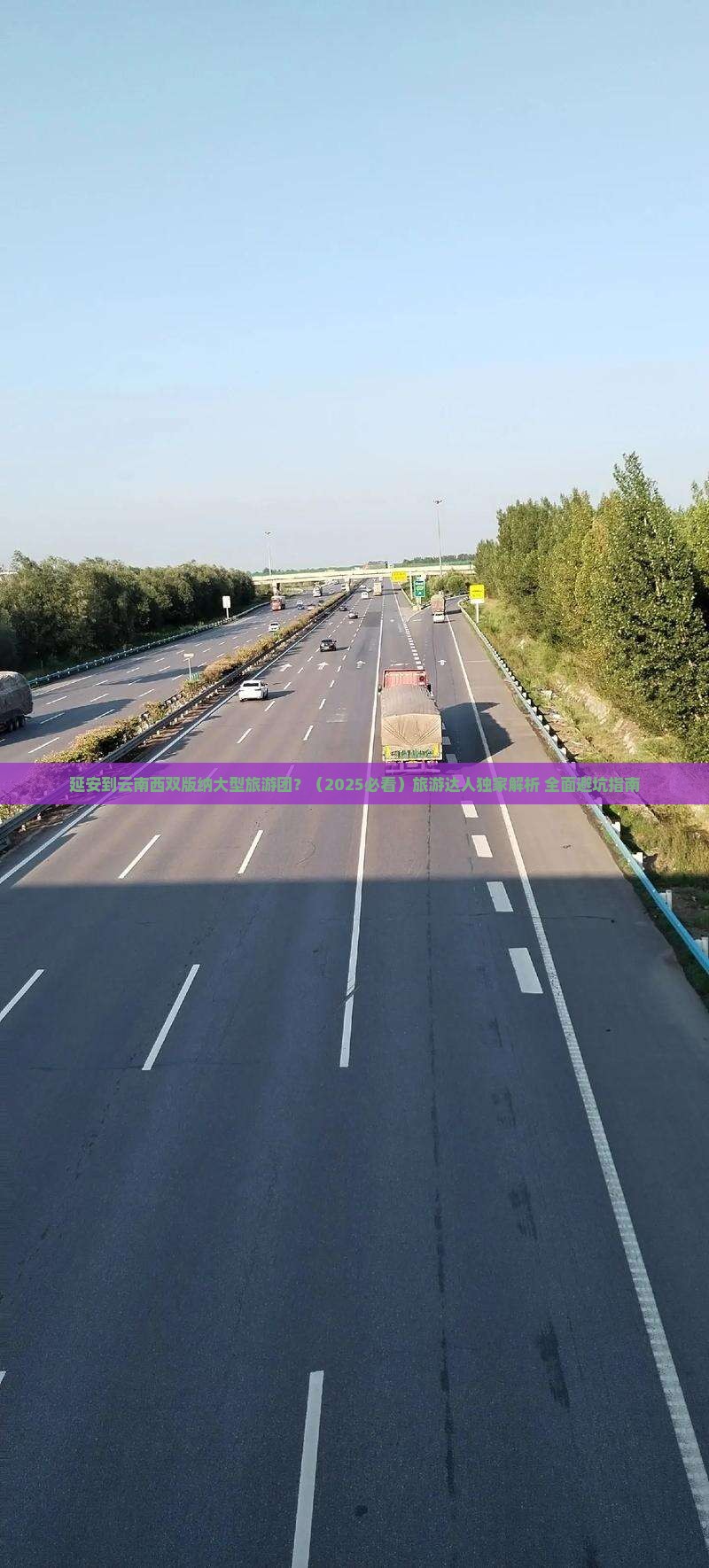 延安到云南西双版纳大型旅游团