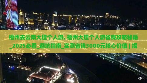 梧州去云南大理个人游