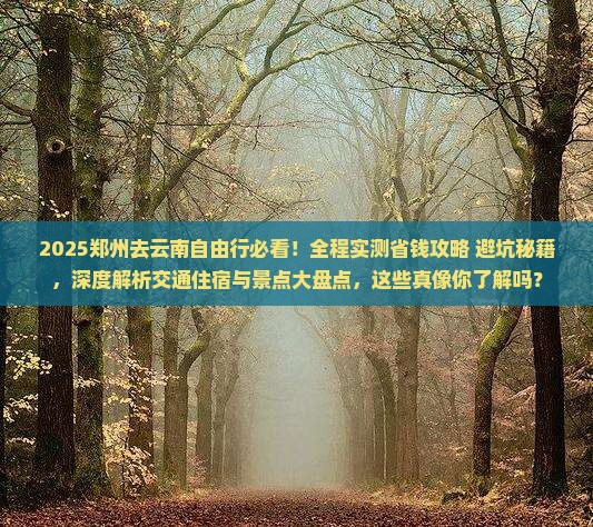 郑州去云南自由行