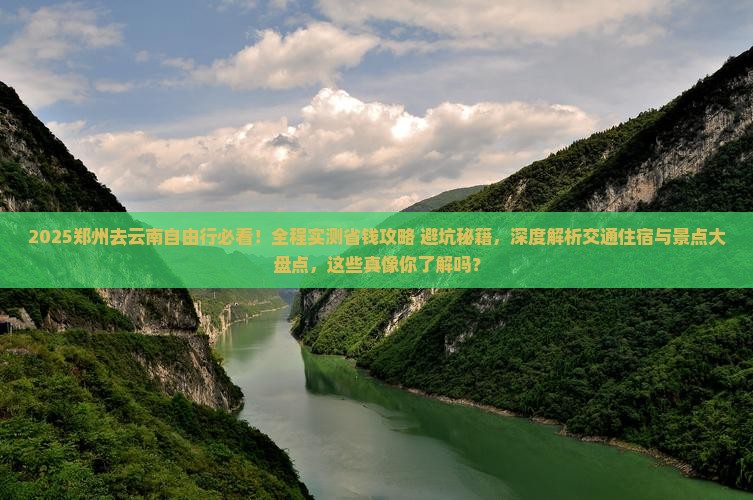 郑州去云南自由行