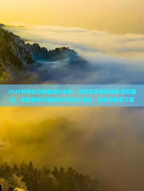 郑州去云南自由行