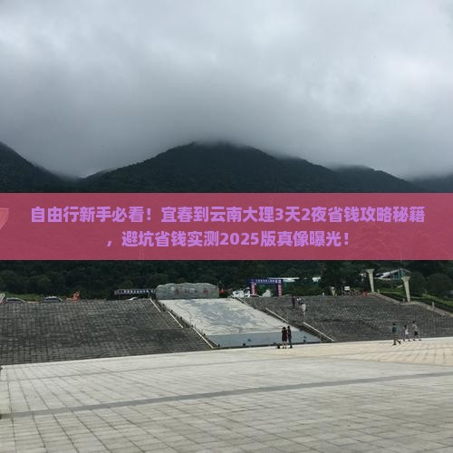 宜春到云南大理自由行