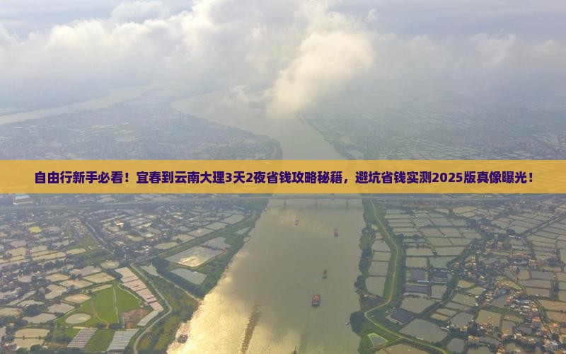 宜春到云南大理自由行