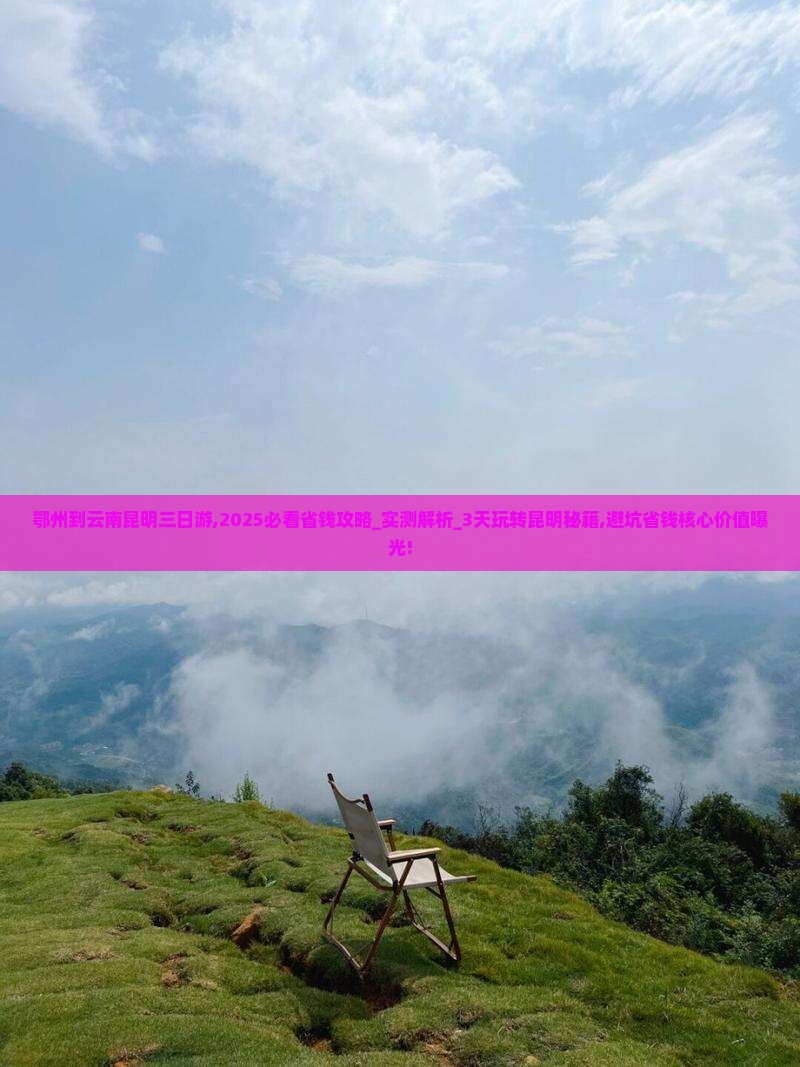 鄂州到云南昆明三日游