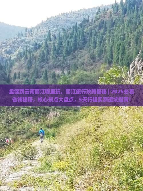 盘锦到云南丽江哪里玩
