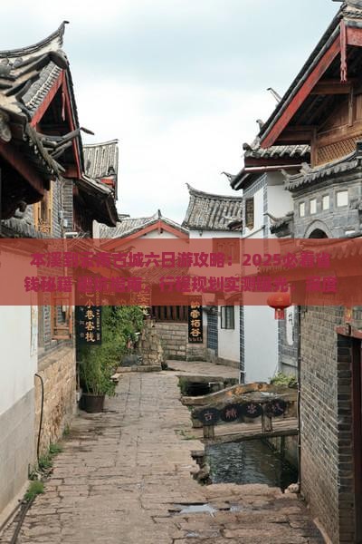 本溪到云南古城六日游