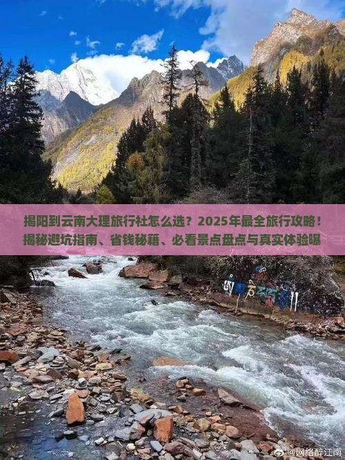 揭阳到云南大理旅行社