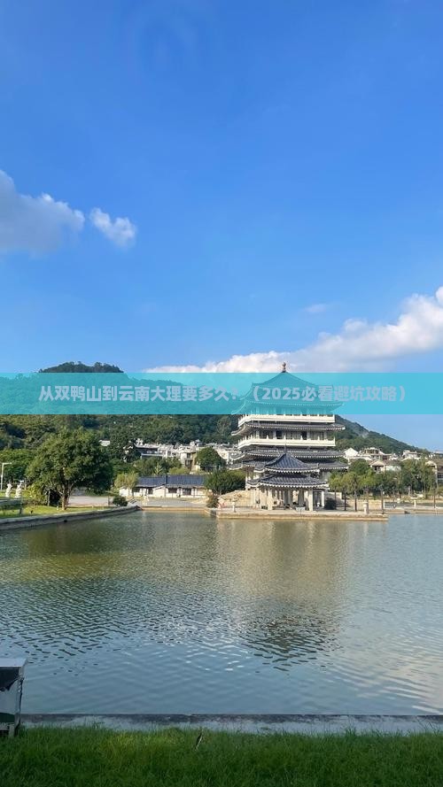 双鸭山到云南大理旅游