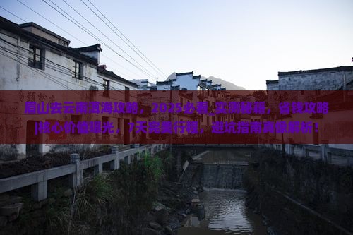 眉山去云南洱海攻略