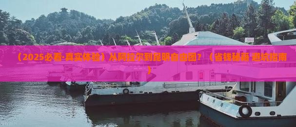 阿拉尔到云南昆明自由团