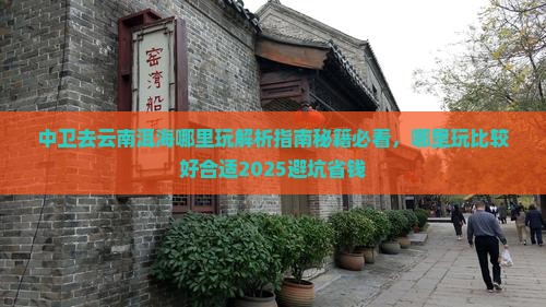 中卫去云南洱海哪里玩
