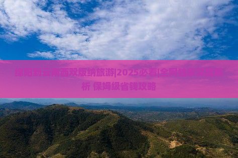 绵阳到云南西双版纳旅游