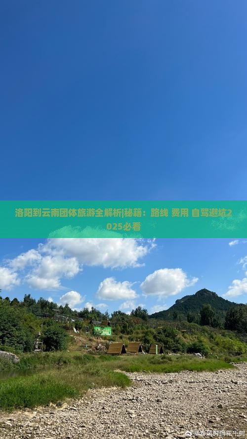 洛阳到云南团体旅游