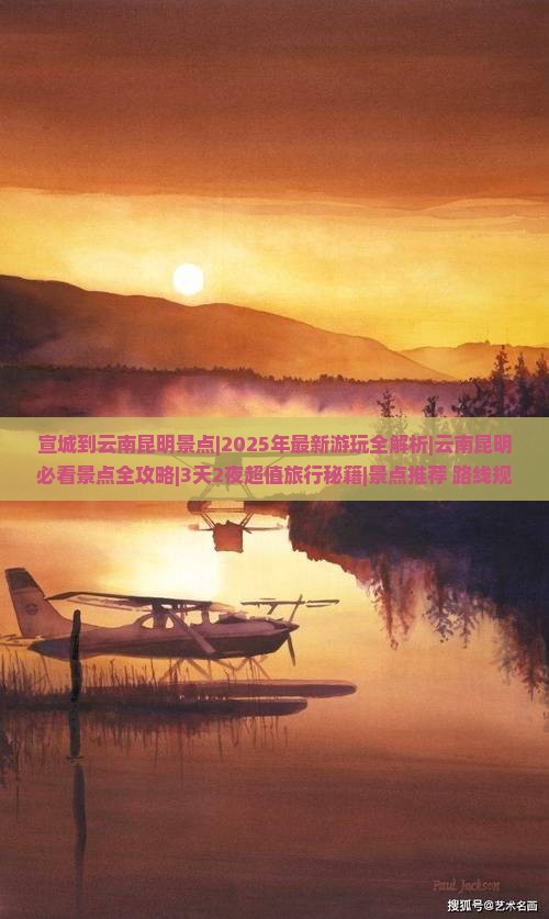 宣城到云南昆明景点 宣城到云南昆明景点