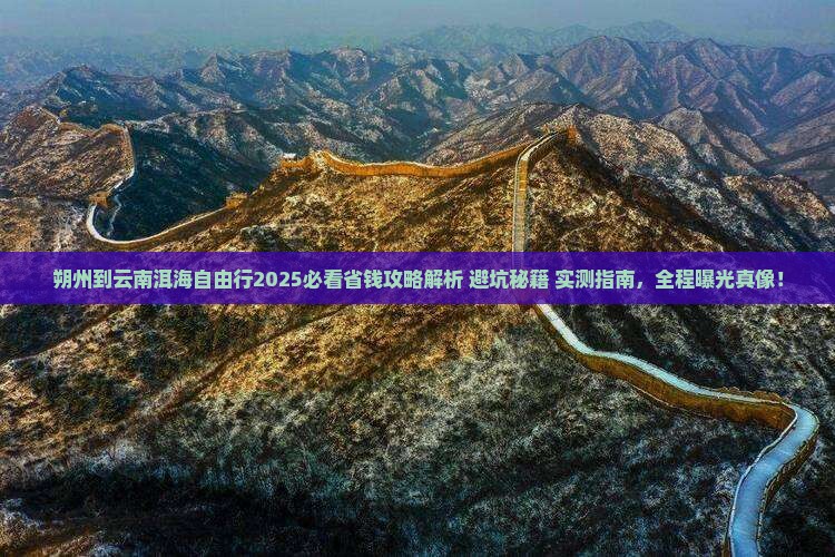 朔州到云南洱海自由行