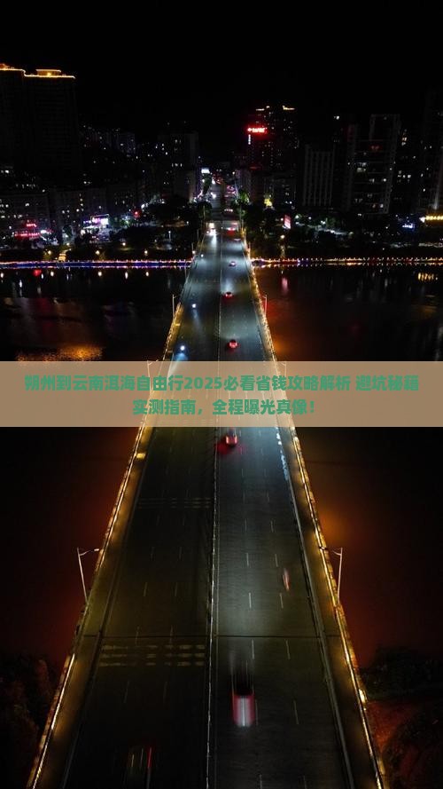 朔州到云南洱海自由行