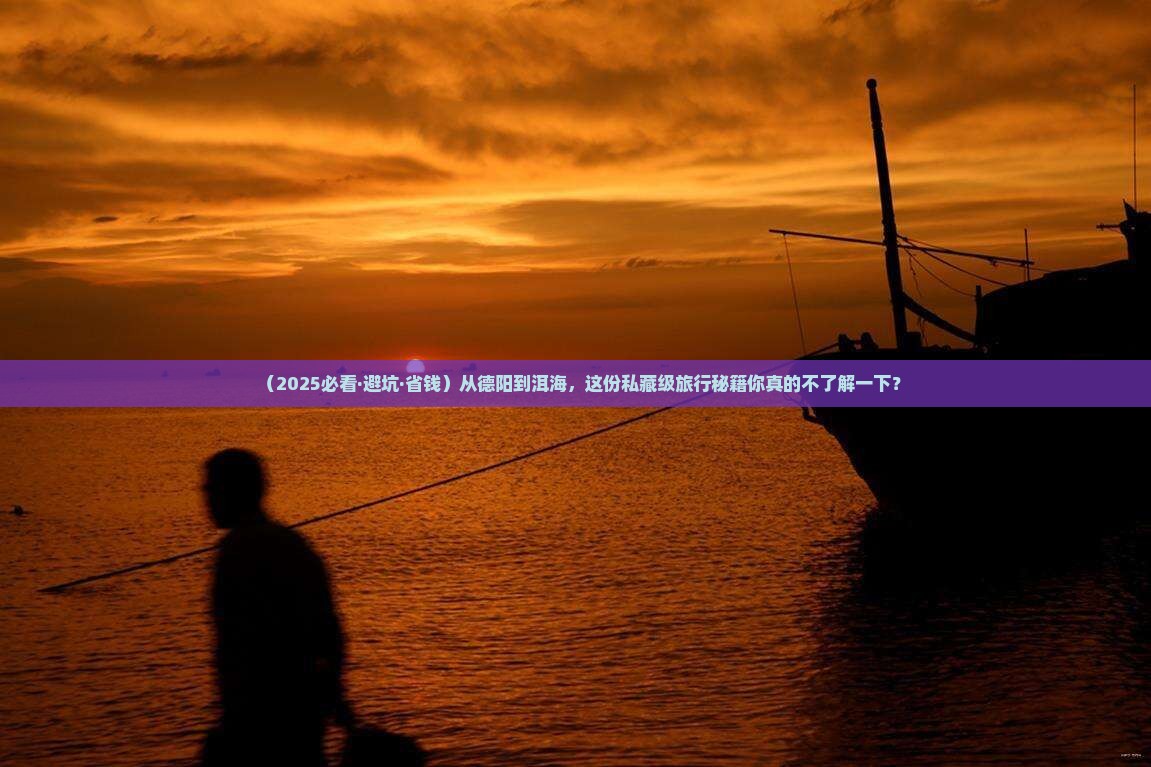 德阳去云南洱海攻略