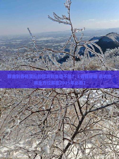 那曲到云南香格里拉团体旅游