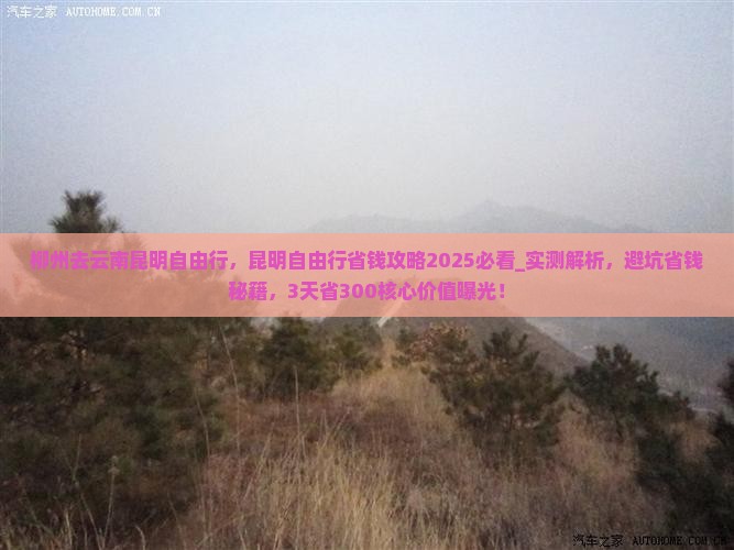 柳州去云南昆明自由行
