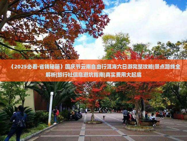 国庆节去云南洱海六日游