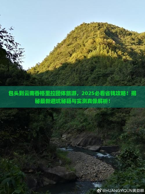包头到云南香格里拉团体旅游