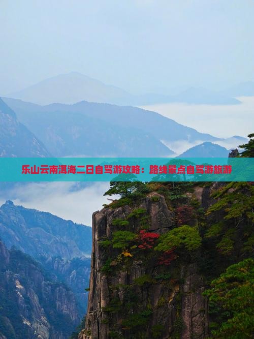 乐山去云南洱海二日游