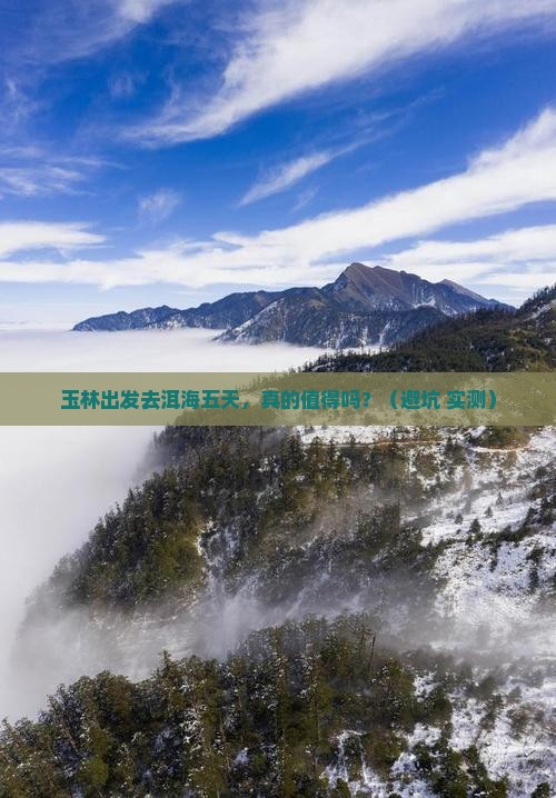玉林到云南洱海五日游